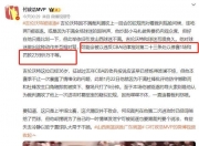 江南体育全站-比赛中发生裁判失误争议，广播现场热议