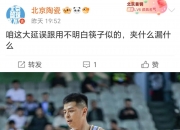 江南体育网页版-北京首钢迎来重要胜利，排名直逼前三的简单介绍