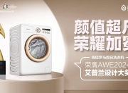 江南体育-关于海信洗衣机罗马假日二代采用活水洗技术的信息