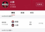 江南体育-包含火箭主场胜利，领先优势再次扩大的词条