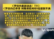 江南体育网站-曝C罗即将与利雅得胜利完成续约或在2026世界杯后退役(c罗备战世界杯)
