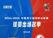 江南体育网页版-林崴17分郭昊文13+6+7同曦力克青岛止连败