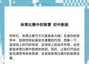 江南体育登录入口-关于体育赛事精明战术：强队如何领先局面？的信息