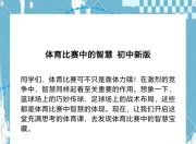 江南体育登录入口-关于体育赛事精明战术：强队如何领先局面？的信息