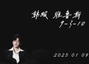 江南体育-iG目前暂定Jiejie首发，Wei替补，后续看情况的简单介绍
