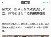 江南体育网页版-新突破！麦克托米奈身价达5000万欧创职业生涯新高的简单介绍