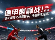 江南体育登录入口-关于拜仁慕尼黑主场战胜法兰克福继续德甲领先的信息
