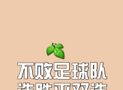江南体育网页版-对手险些翻盘，球队险胜守住胜利的简单介绍
