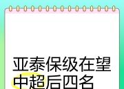 江南体育网站-包含球队实力逐渐收放自如，赛事结果难料多变的词条