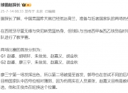 江南体育官方入口-热身赛-中国男篮不敌西甲球队廖三宁16分