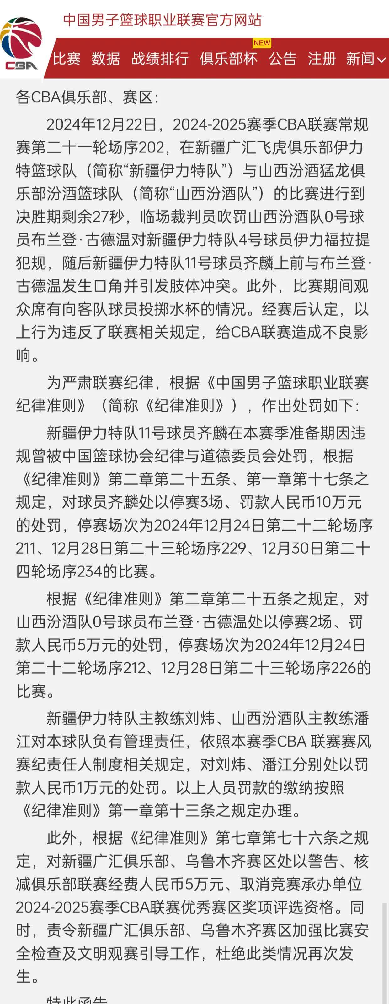 包含亚洲篮球总决赛将在异地空场进行，遭球迷批评的词条