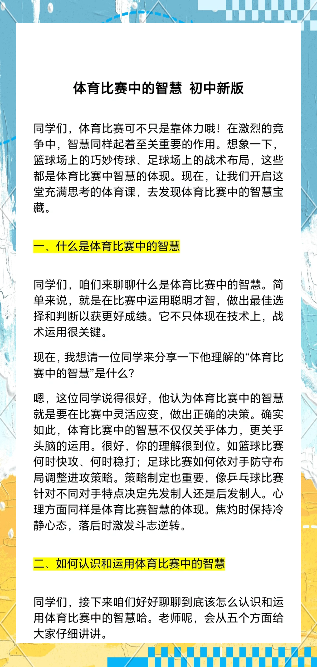 关于体育赛事精明战术：强队如何领先局面？的信息