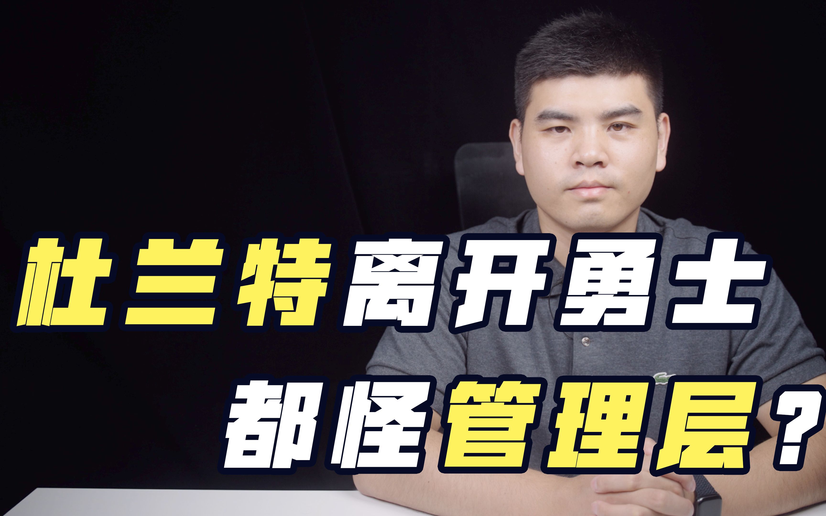 关于勇士队换帅引发热议球队管理层发表解释的信息