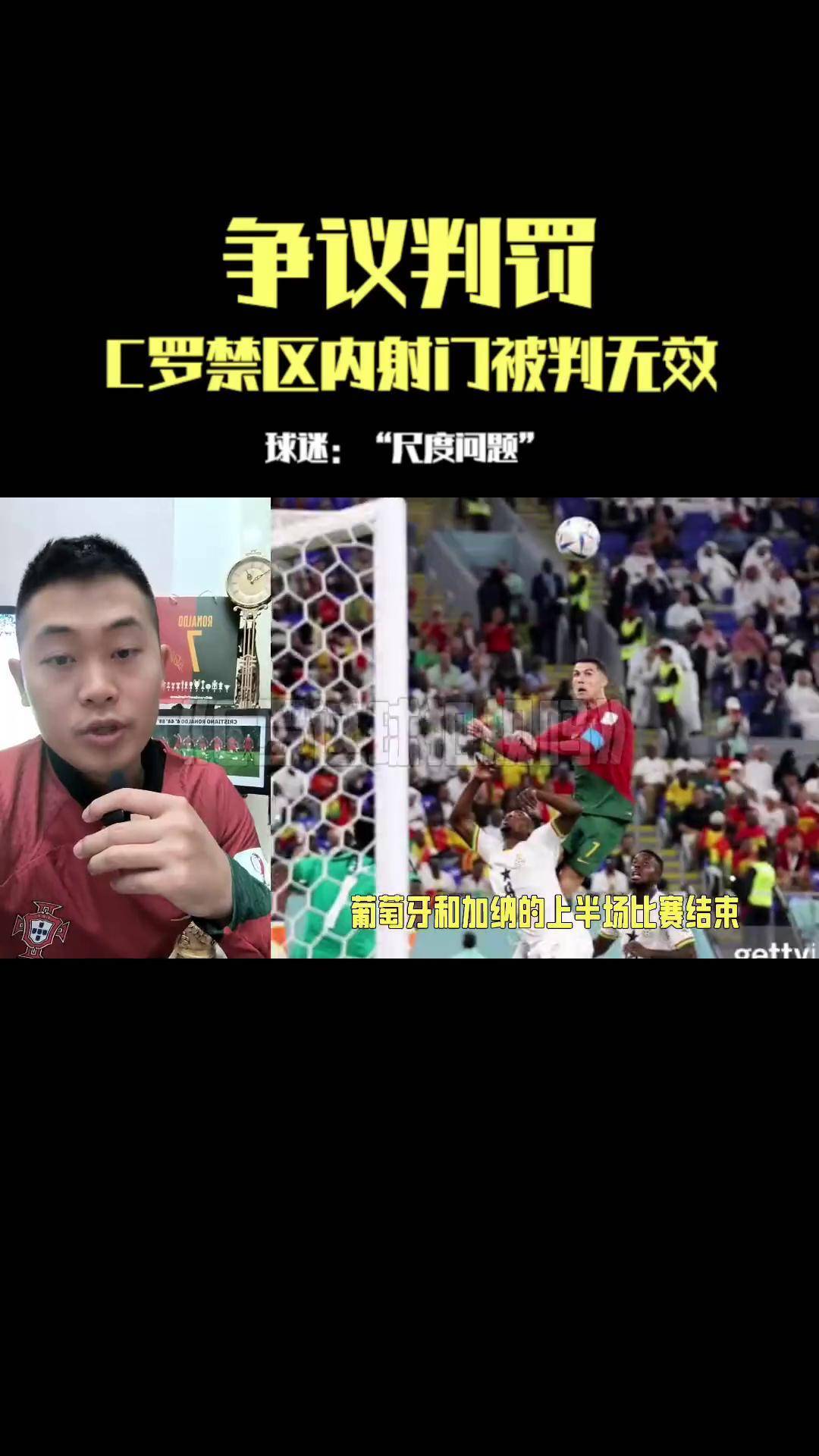 葡萄牙女足队员因犯规被罚下场