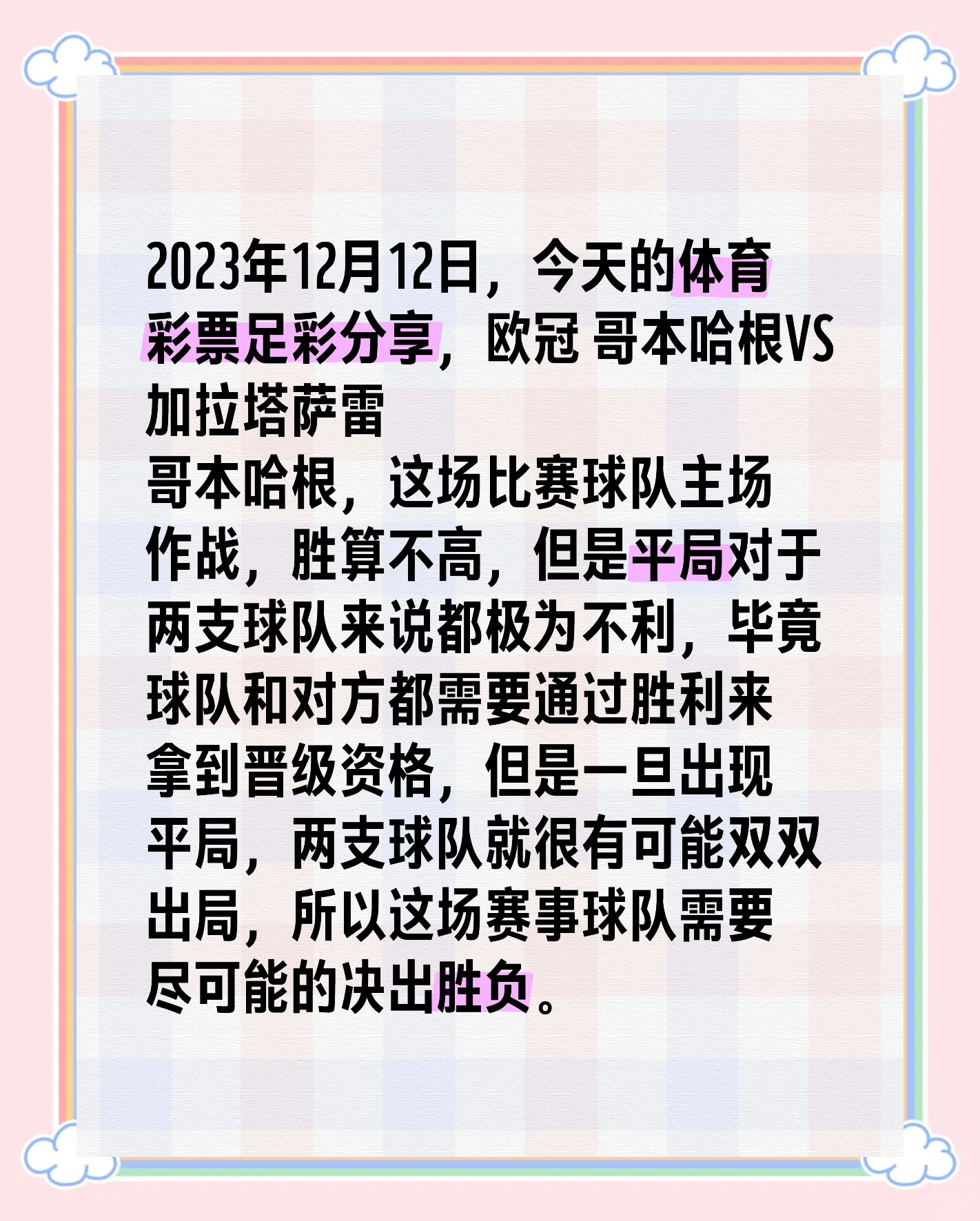 包含热血激情！欧预赛比赛擂鼓开战，战火升腾！的词条