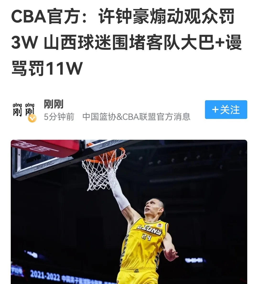 街球霸王：王智伟篮下压哨上篮命中，首节结束北京KP领先2分的简单介绍