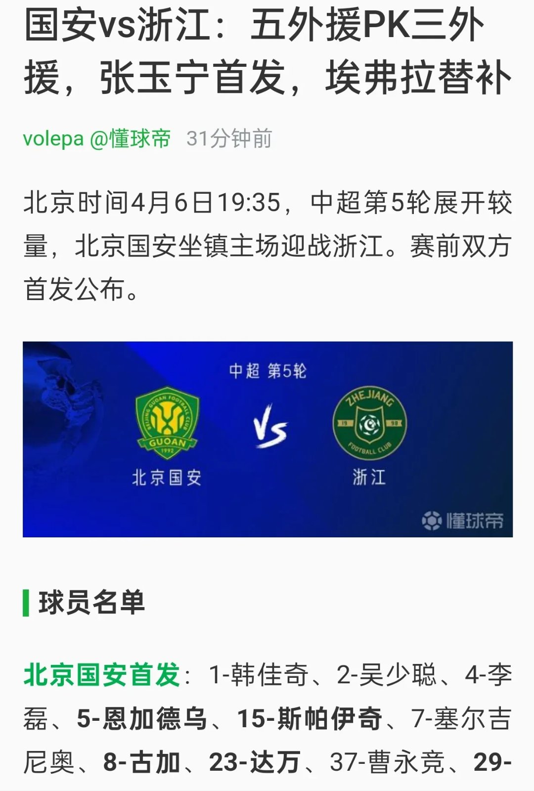 中超重启FIFA病毒影响几何？国安或许受影响最大