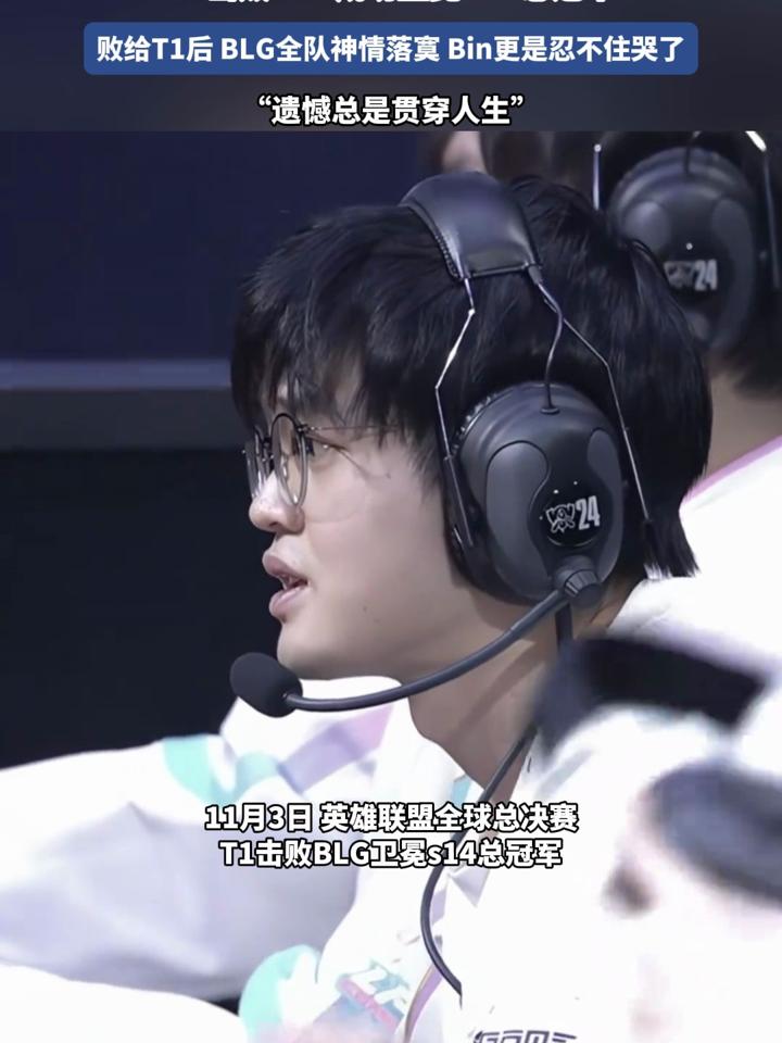 T1以3-2的比分战胜BLG，斩获2024全球总决赛冠军的简单介绍