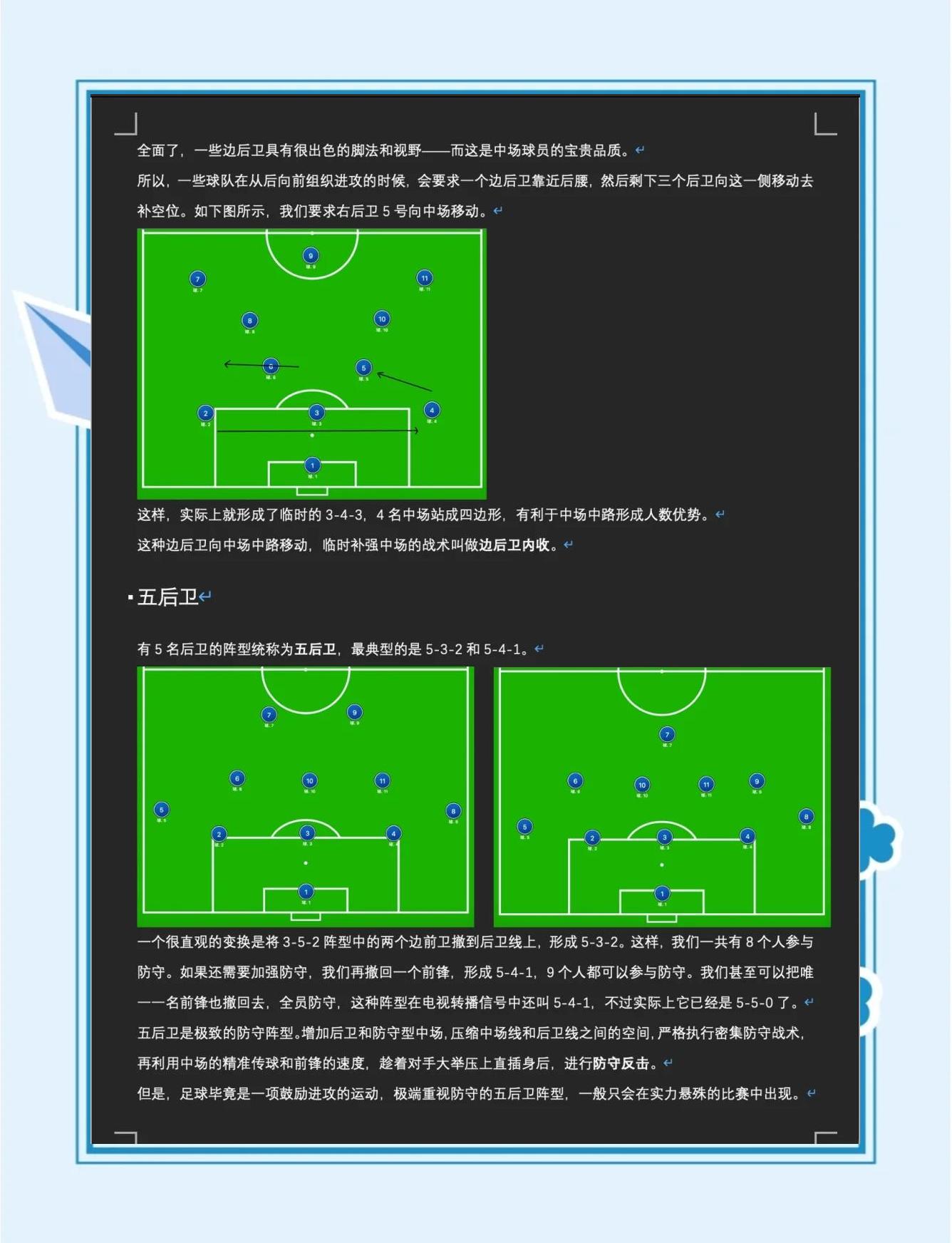 曼联战术布置详解，主帅重点强调防守反击的简单介绍