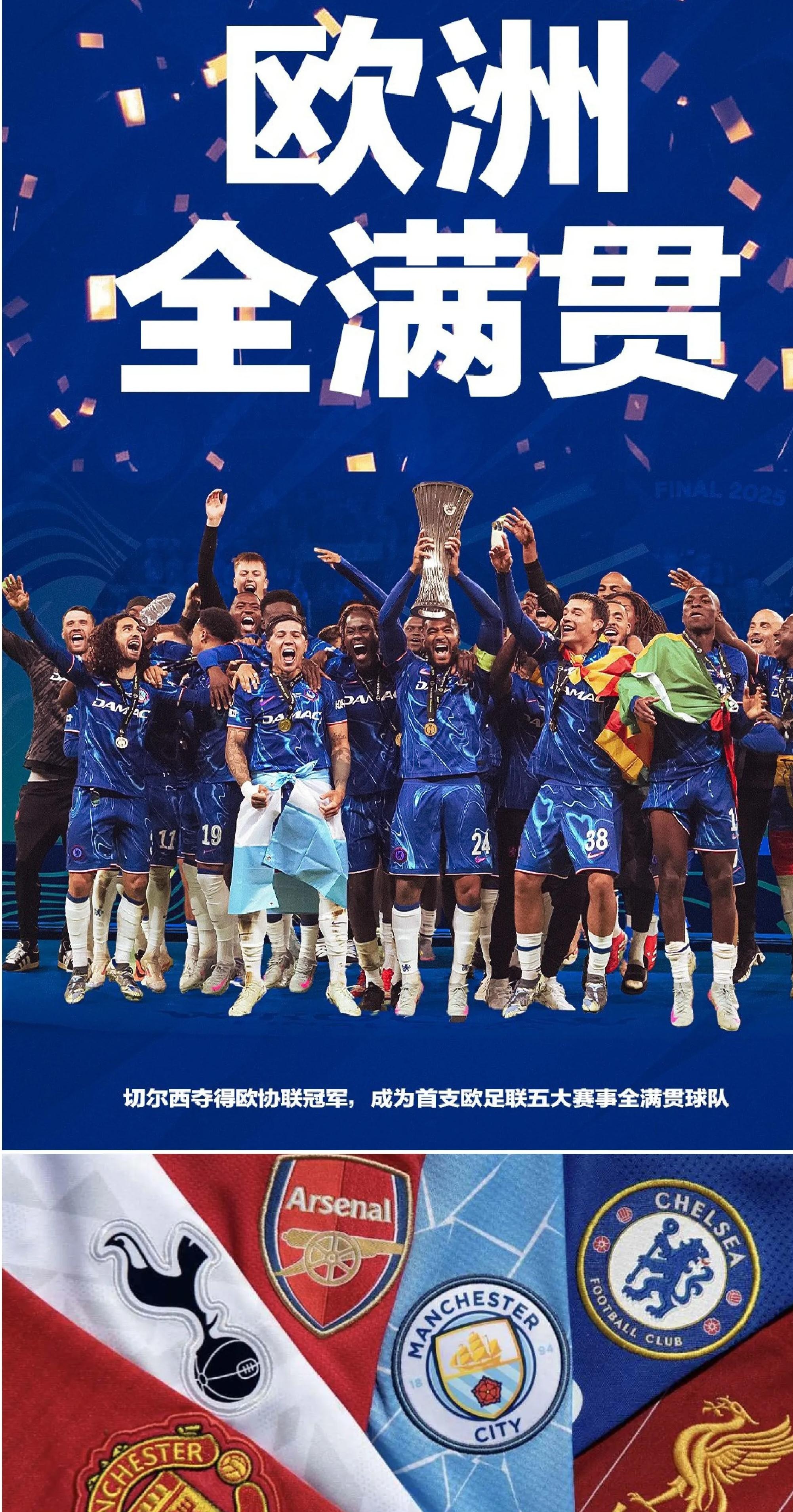 捍卫英伦尊严！切尔西弑杀欧冠冠军大巴黎五连杀落空