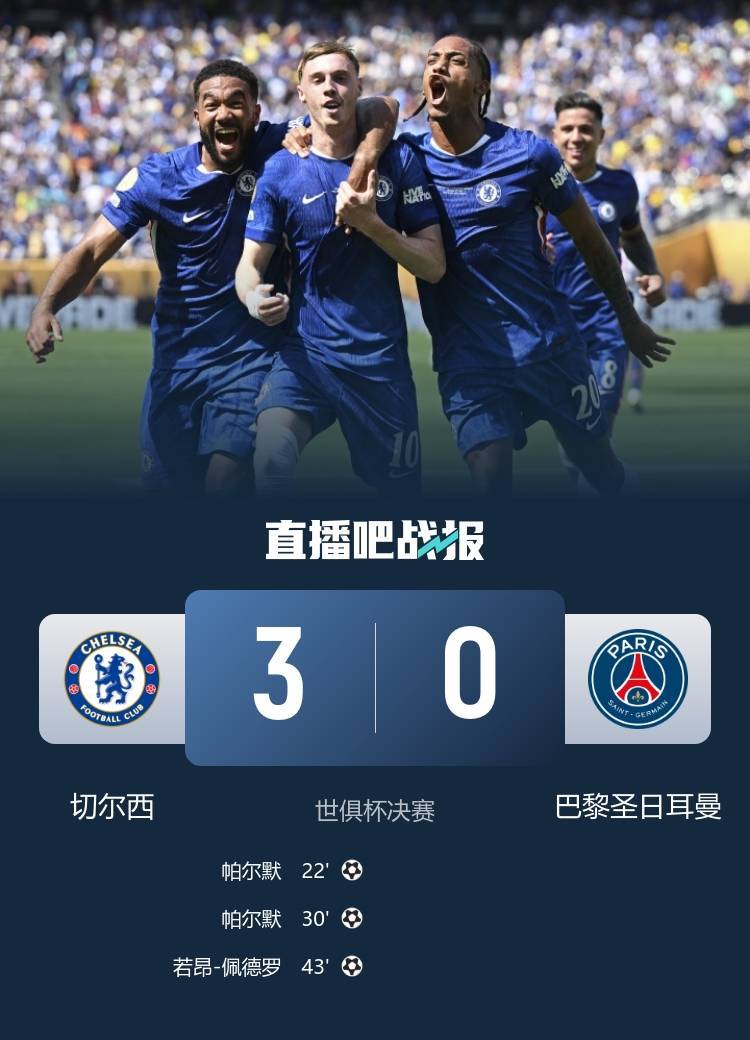 捍卫英伦尊严！切尔西弑杀欧冠冠军大巴黎五连杀落空