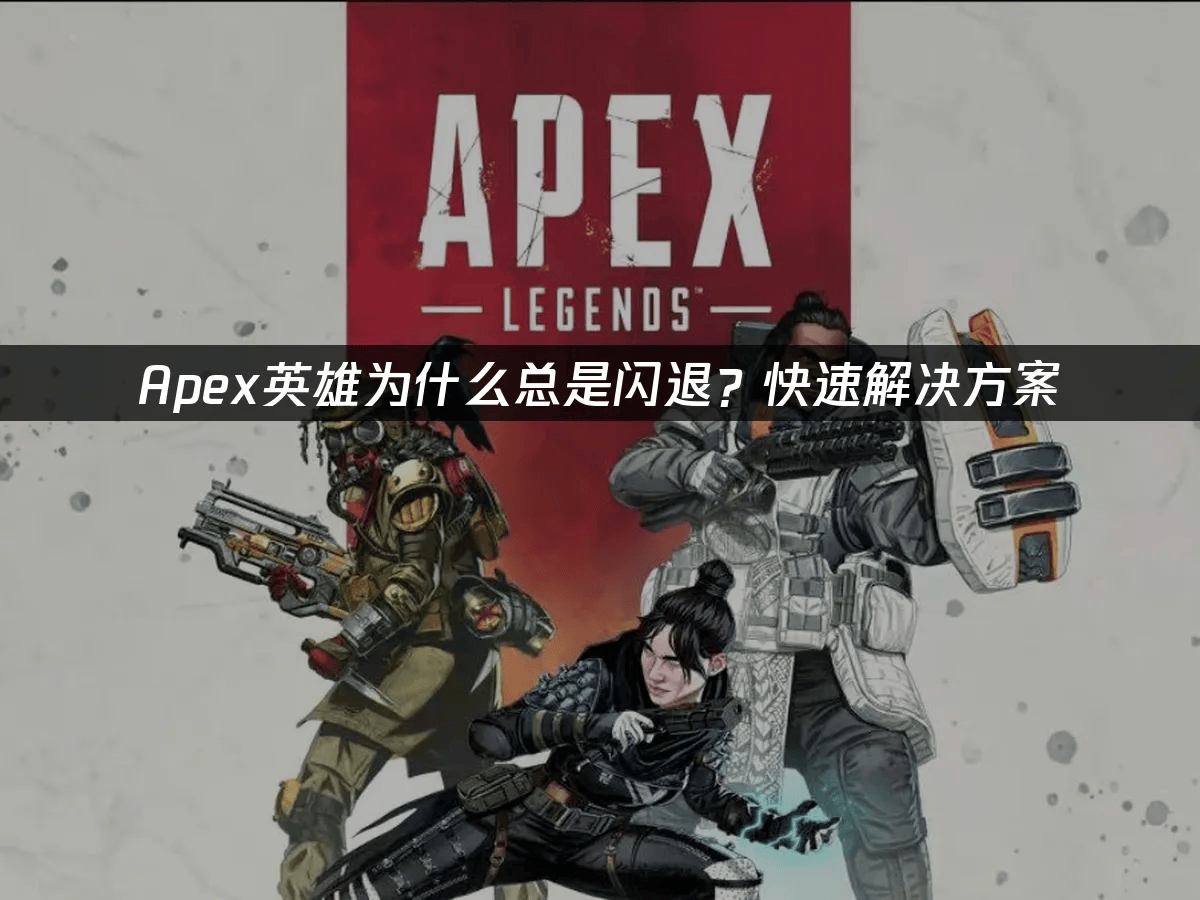 关于夜刃联盟与星火战魂在Apex英雄中上演巅峰对决，最终从落后到翻盘，选手当场怒吼的信息