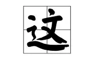 关于这场英雄联盟比赛中，怒海狂鲨与梦魇之翼打出神仙对决，扳平比分，教练激动落泪的信息