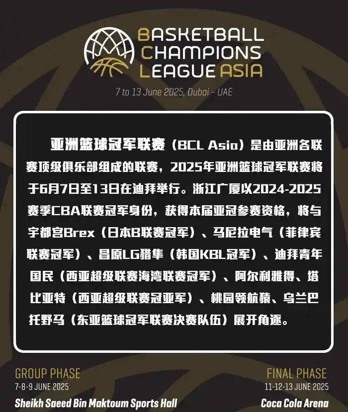亚冠：浙江广厦、中国台北遭遇失利，日本蒙古强势突围，晋级四强的简单介绍