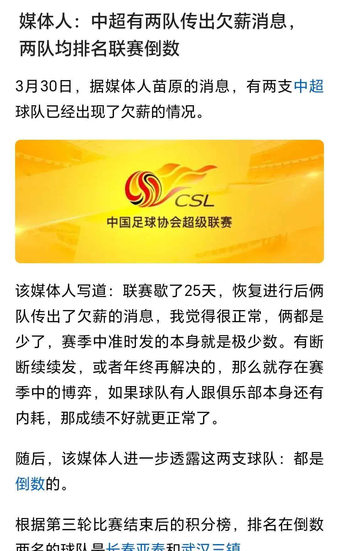 中甲积分榜观察，两队冲超在望，两队恐降级，一队14轮不败