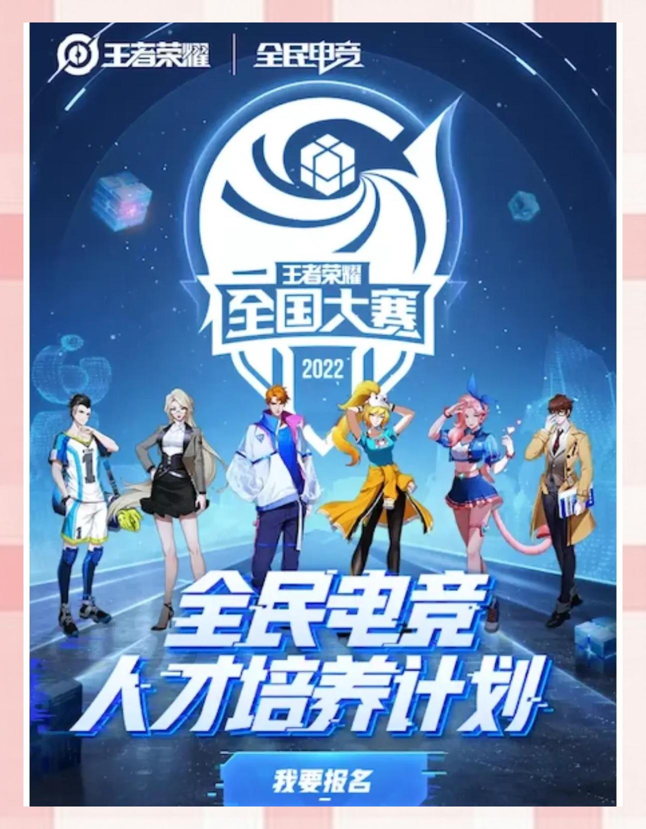 王者荣耀全球电竞赛事升级，“全民电竞”新布局值得期待的简单介绍
