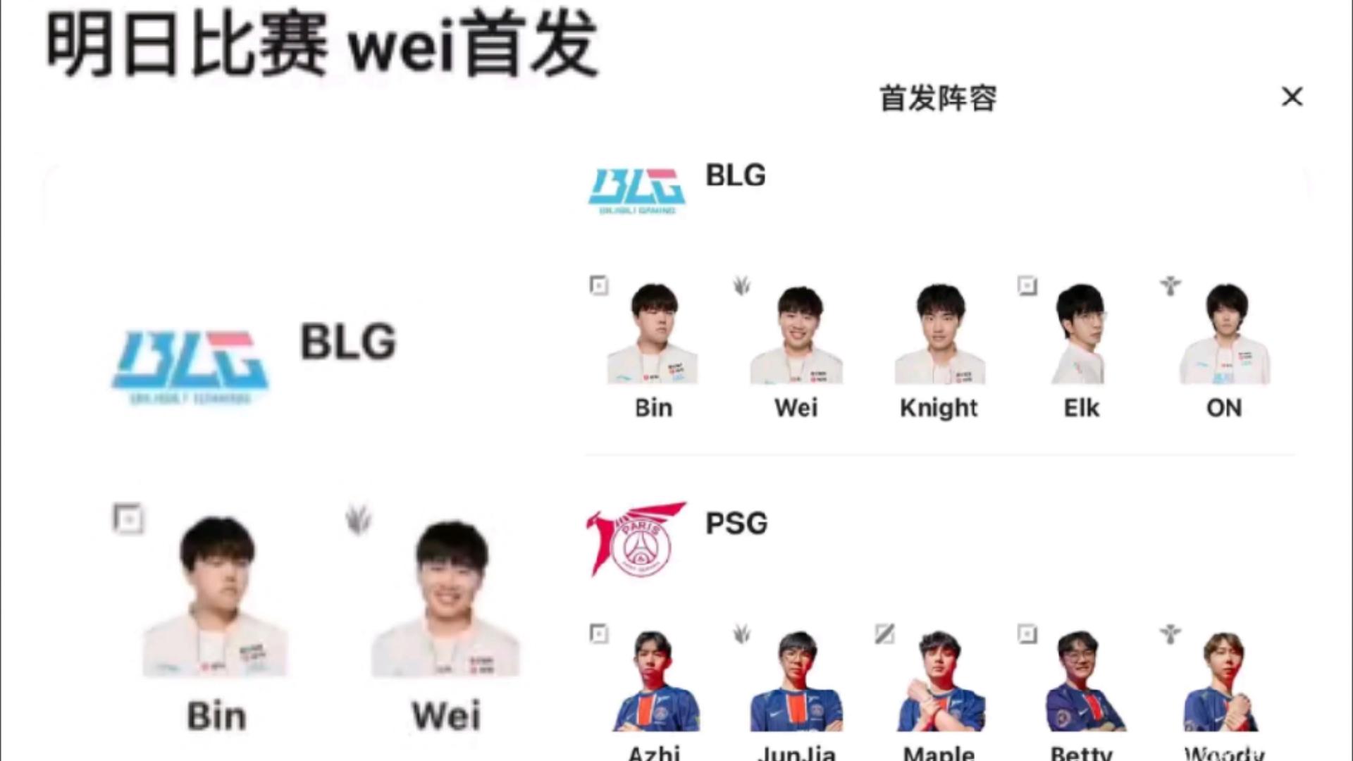 关于BLG发布人员变动公告：打野选手Wei即日起正式离队50亮921回复英雄联盟的信息