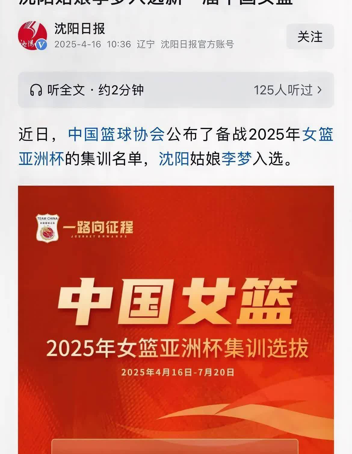 女篮世青赛名单出炉!小王思雨领衔2米26张子宇缺席!