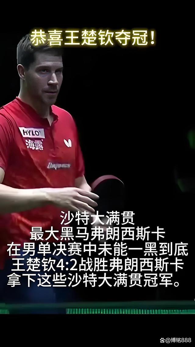 第二局连追5分逆转！WTT美国大满贯王楚钦跻身男单4强