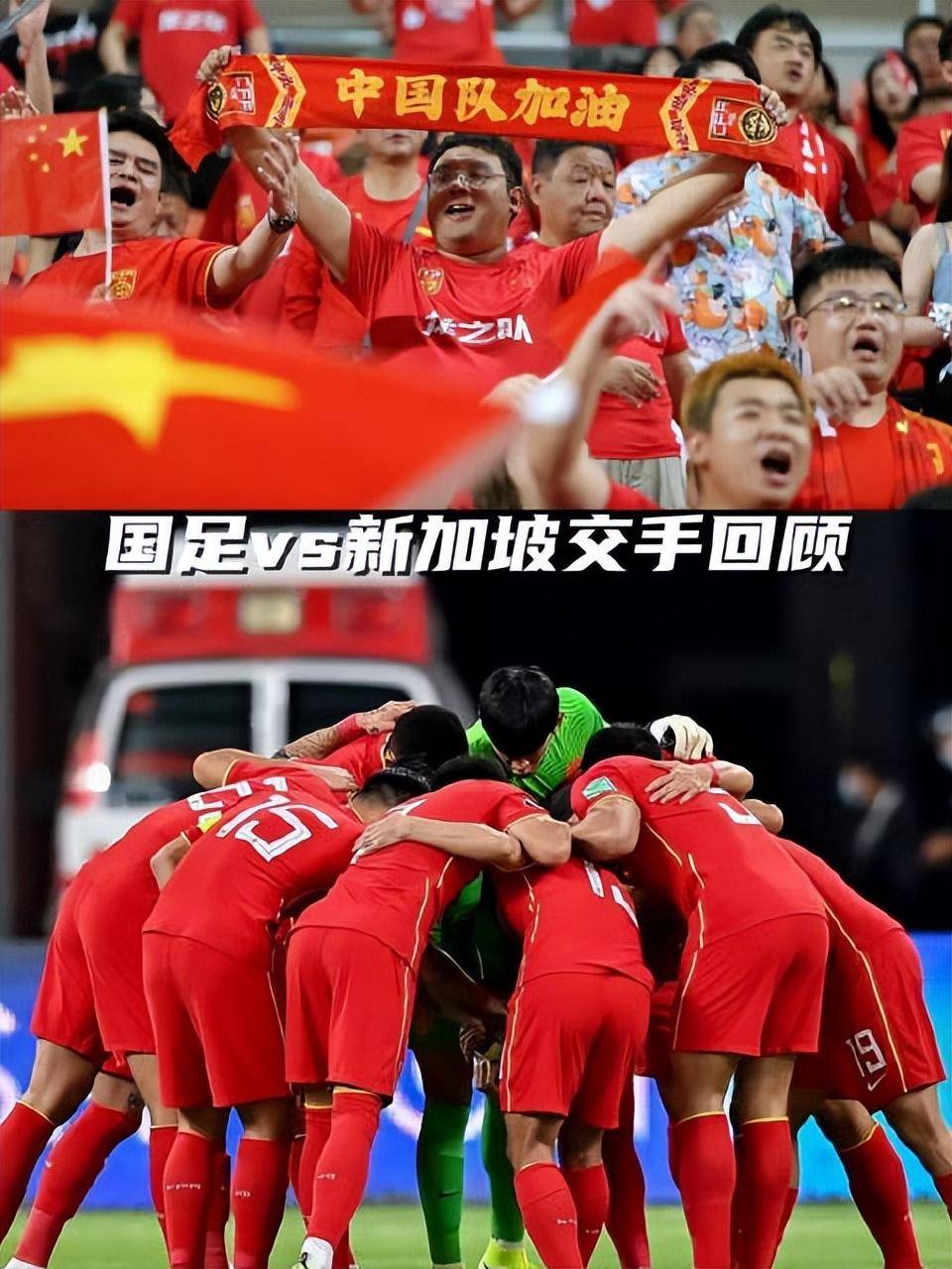 世预赛：国足主场大胜新加坡队，终结五场不胜