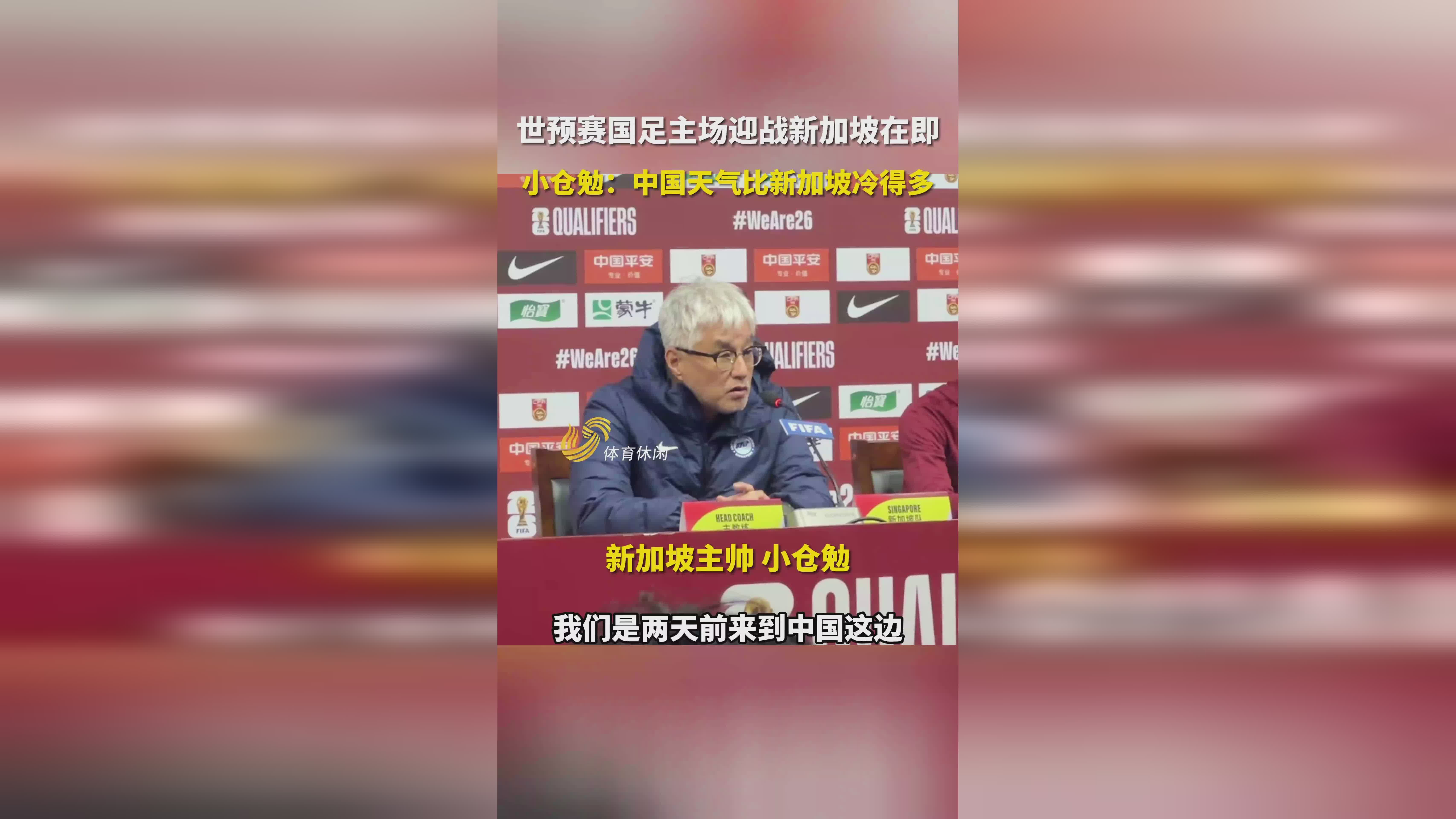 世预赛：国足主场大胜新加坡队，终结五场不胜