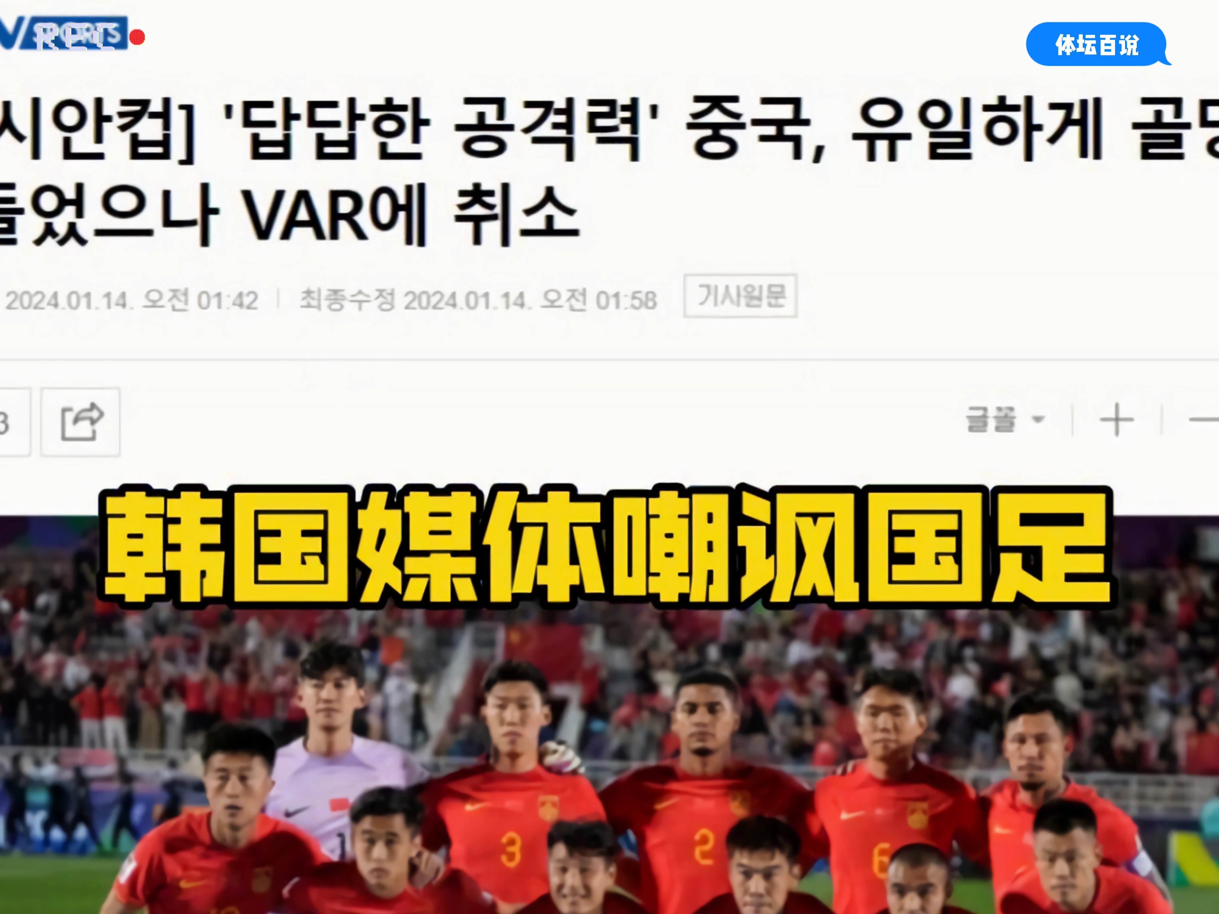 热议国足0-3韩国：意料中的输球我们踢的是二十年前的足