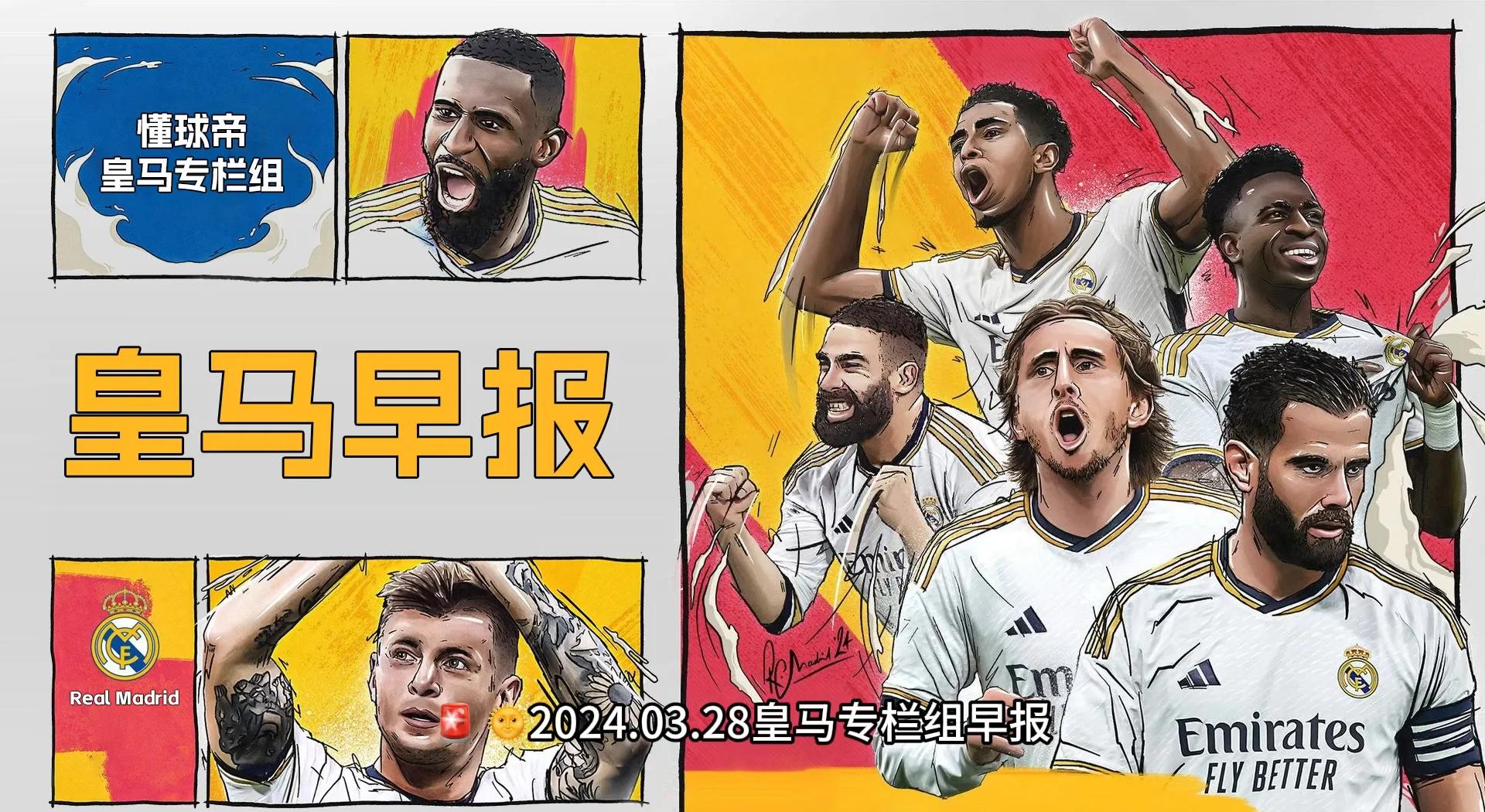 11年前的今天：皇马2500万欧从拜仁签下克罗斯，