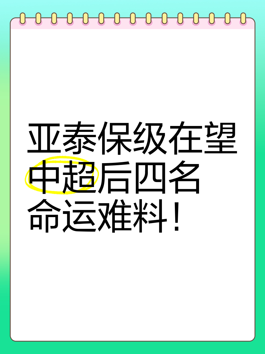包含球队实力逐渐收放自如，赛事结果难料多变的词条