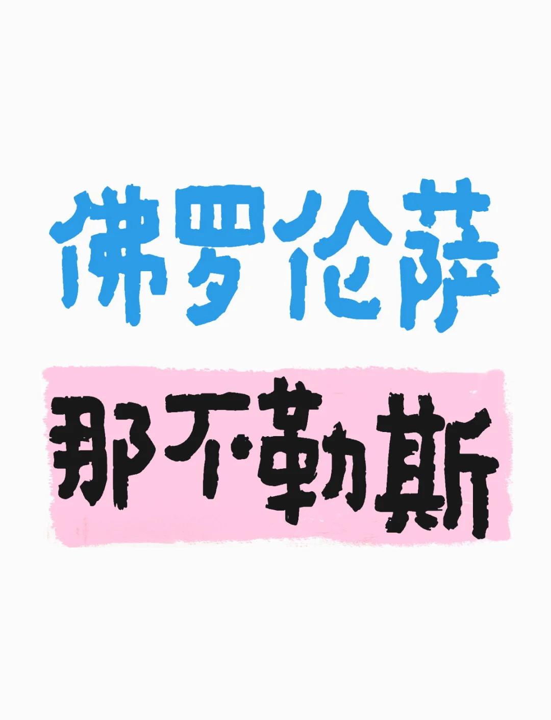 佛罗伦萨主场不敌对手，士气低迷形势堪忧需改善