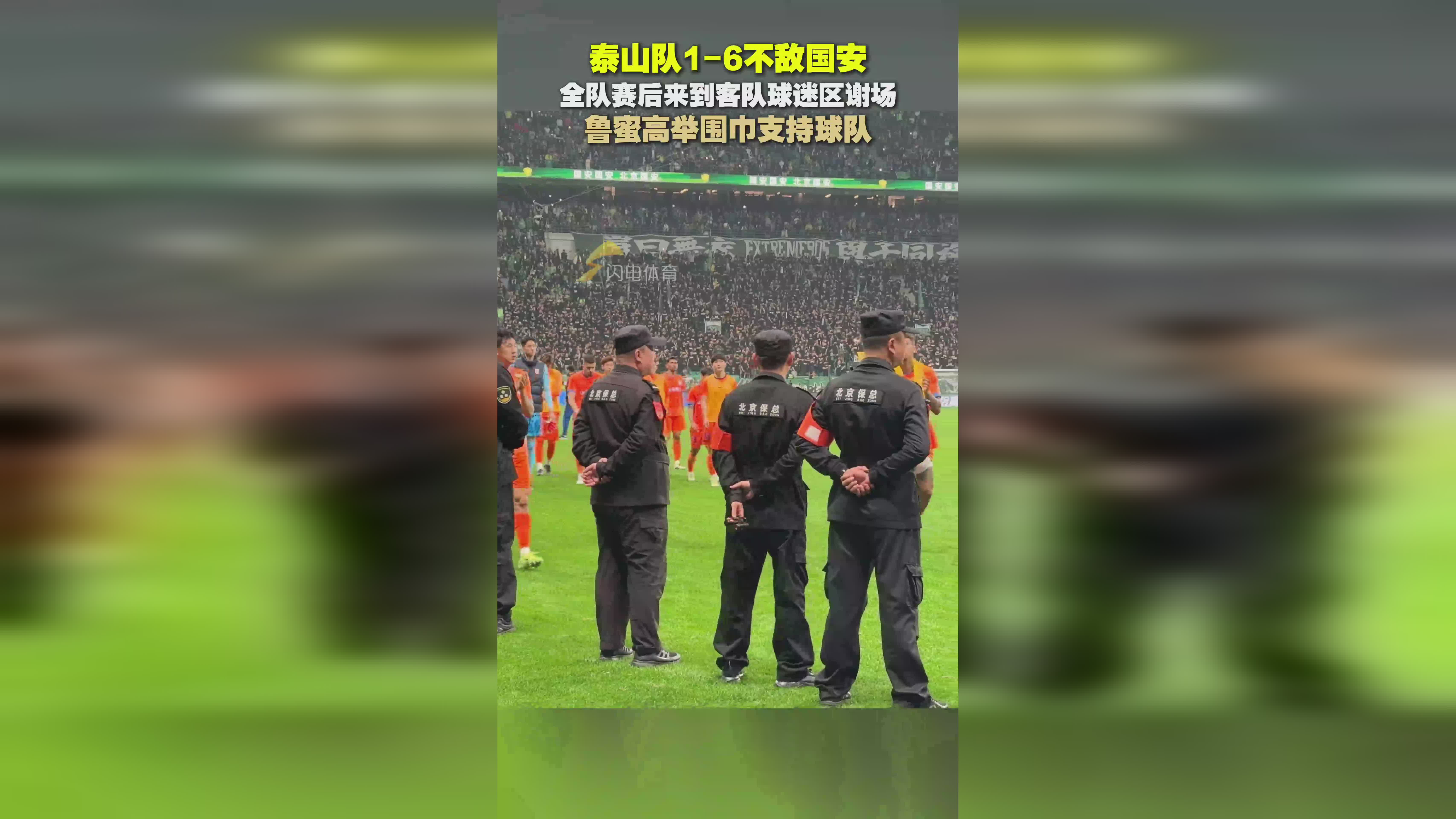 国安迎战鲁能，双方实力对比悬殊
