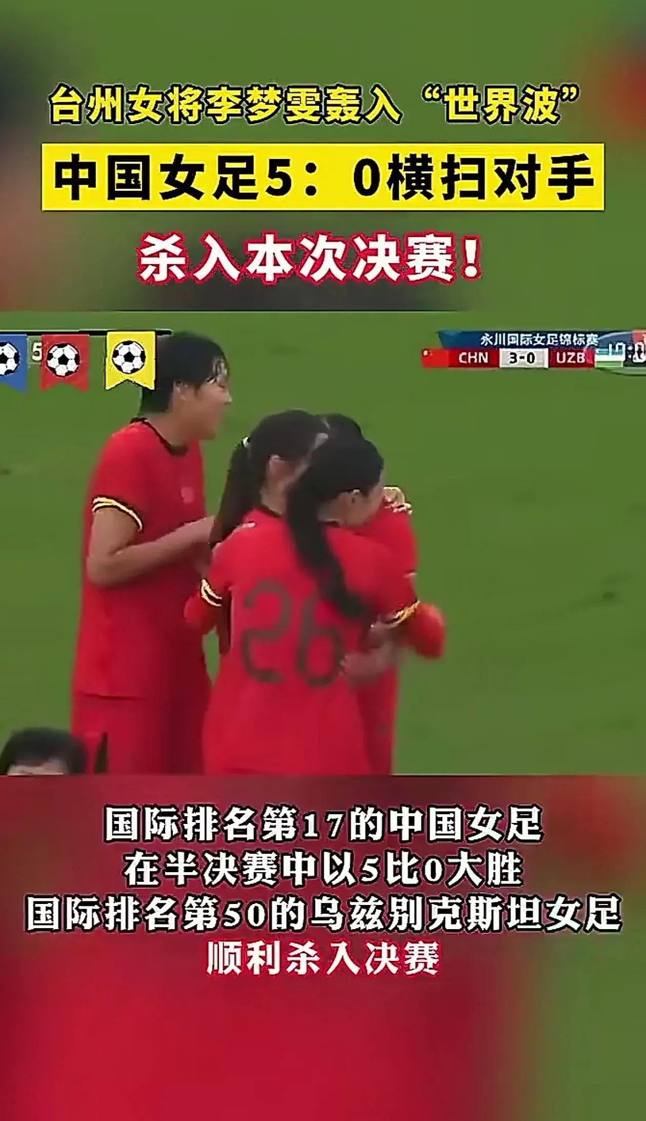 包含球场上的风云：女足比赛激情开战的词条