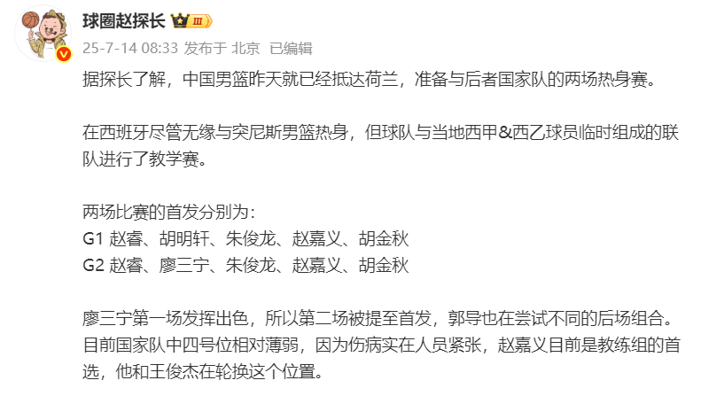热身赛-中国男篮不敌西甲球队廖三宁16分