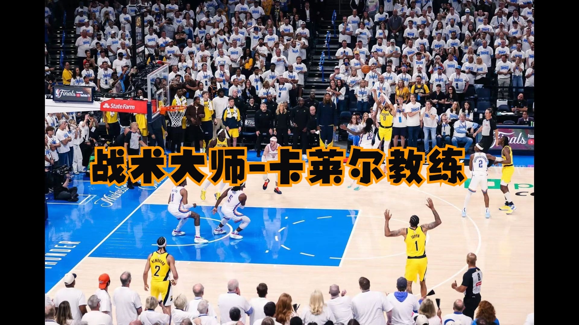 关键时刻！球队教练的战术指导取得效果