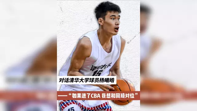 CBA选秀-杨曦皓当选状元杜智博榜眼庞峥麟探花(邹伟豪参加cba选秀)