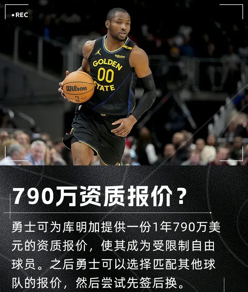 包含勇士明确告诉库明加：3000万年薪的合同已经不可能了的词条