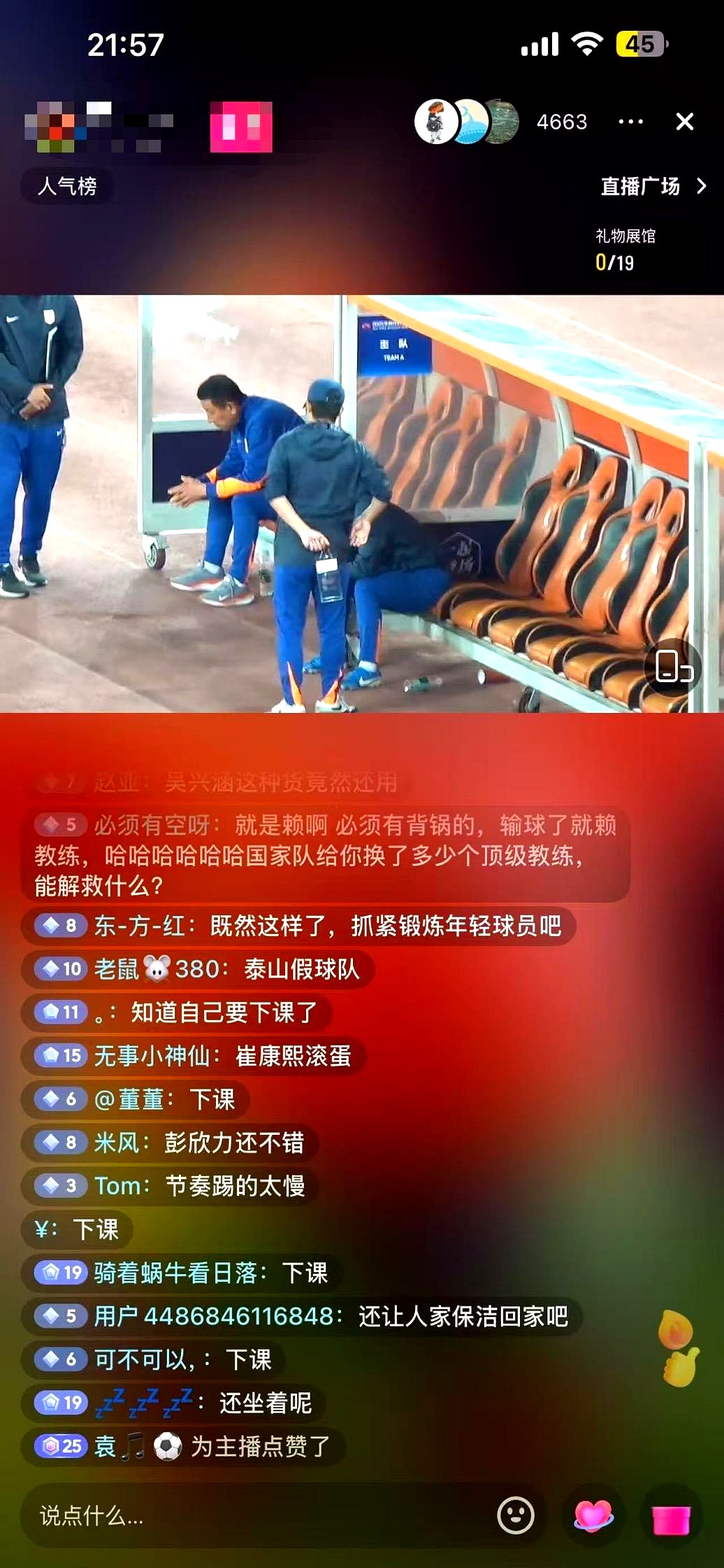 包含只等崔康熙下课？曝山东泰山今夏以稳为主，人员调整暂无的词条