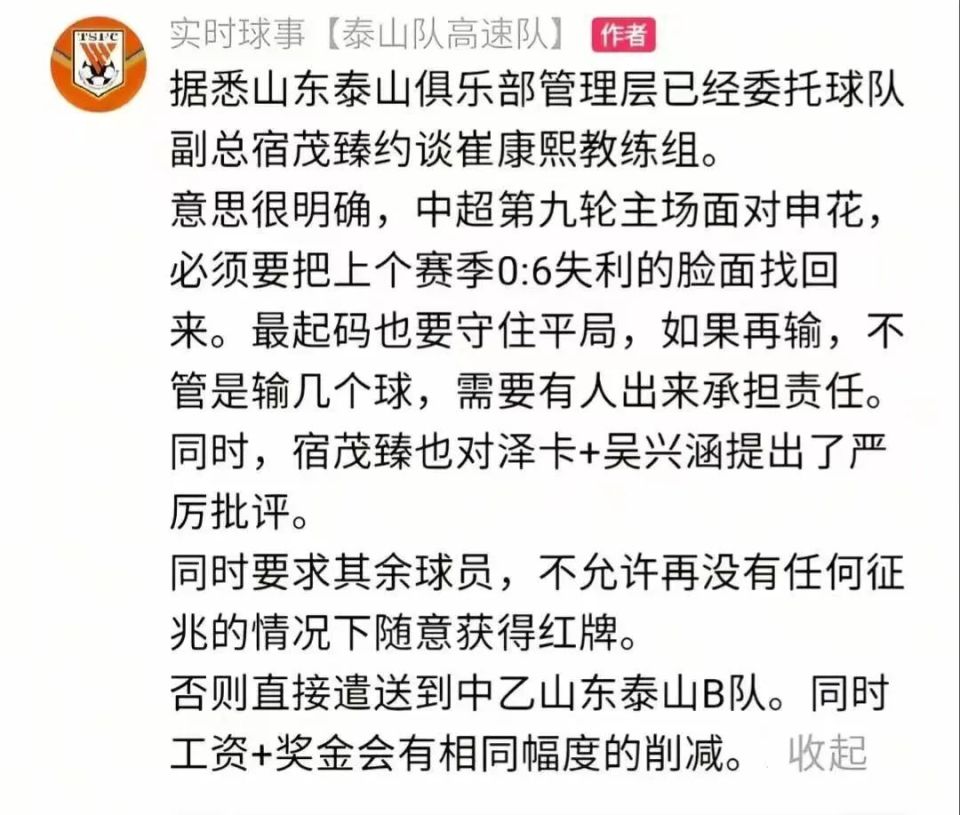 包含只等崔康熙下课？曝山东泰山今夏以稳为主，人员调整暂无的词条