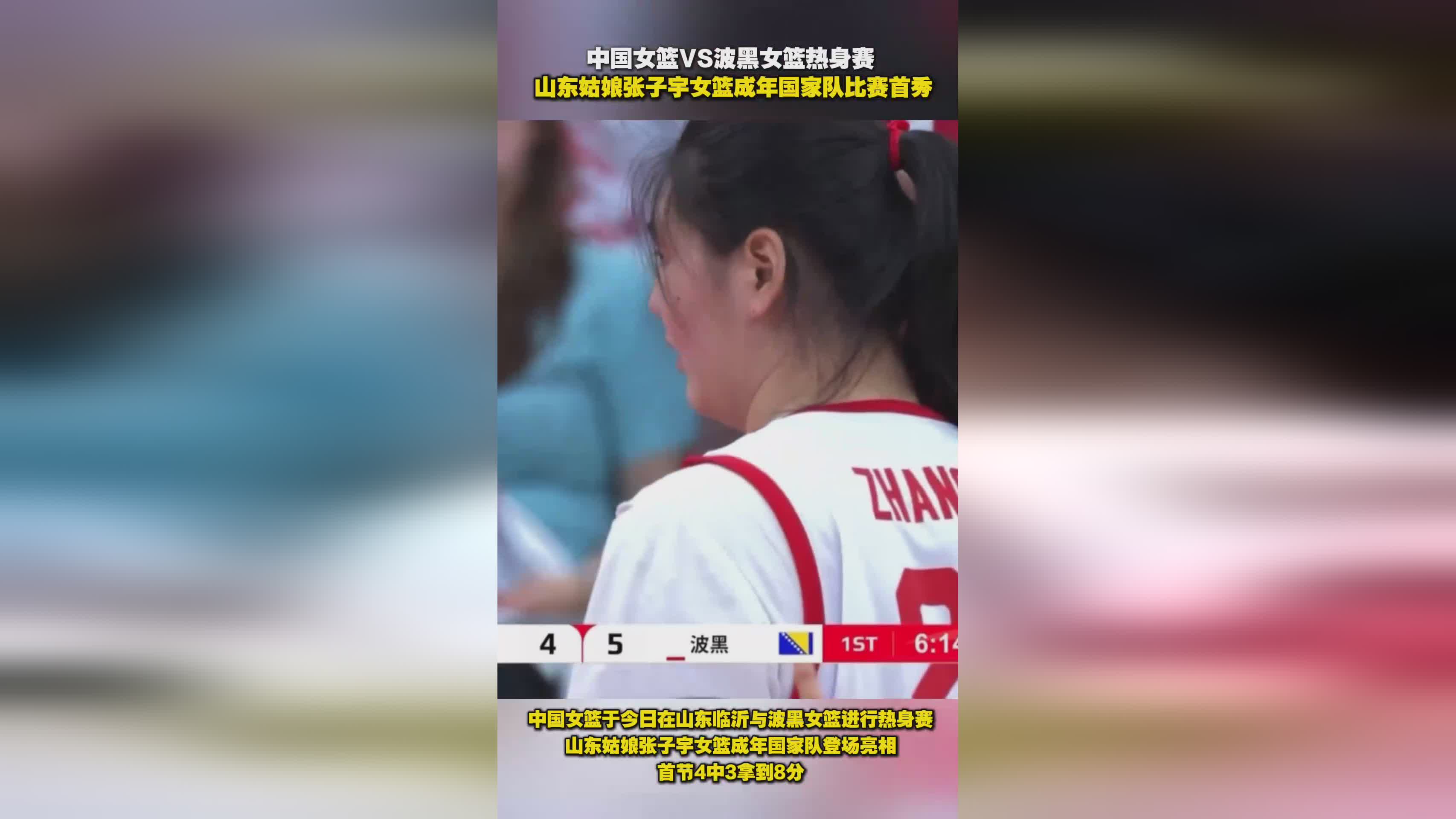 包含亚洲杯-张子宇11分钟13分中国女篮狂胜印尼51分的词条