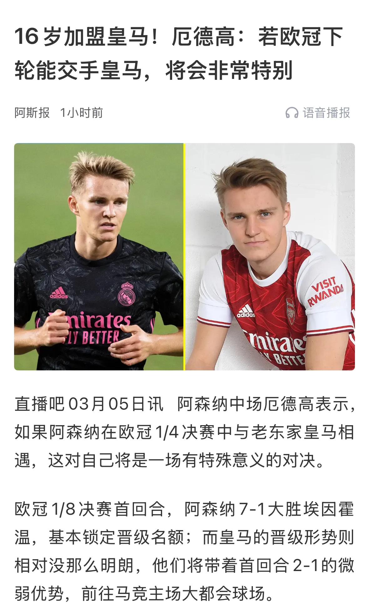 包含阿森纳签下西班牙U21中后卫转会费不足2000万欧的词条