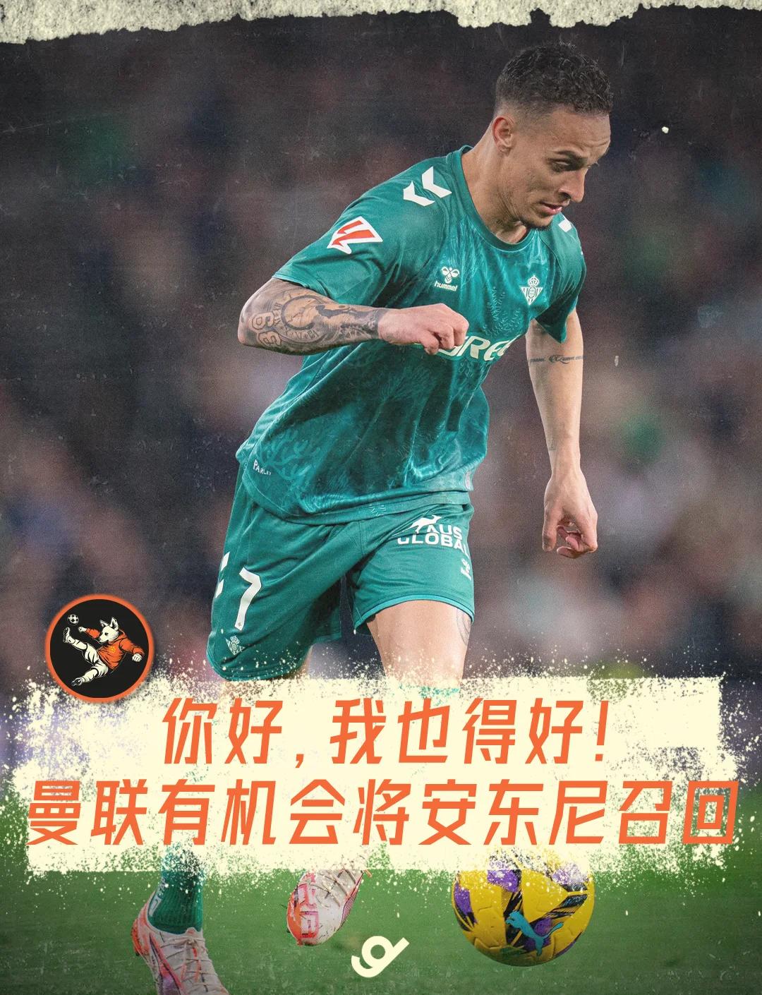 包含安东尼主动降薪30%助曼联出售！桑乔拉什福德传闻不断，坚持高薪屡受阻的词条